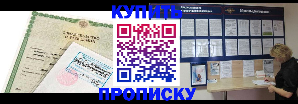 временная регистрация купить в Долгопрудном