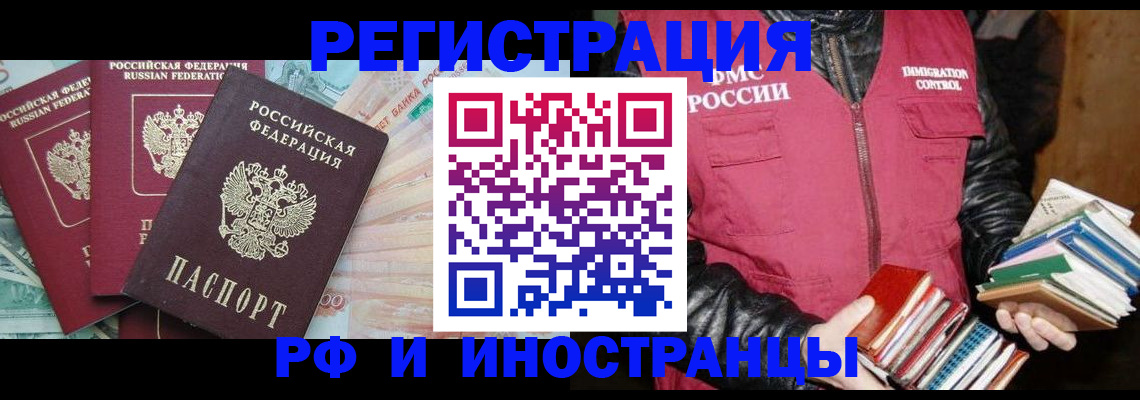 прописка законно в Долгопрудном