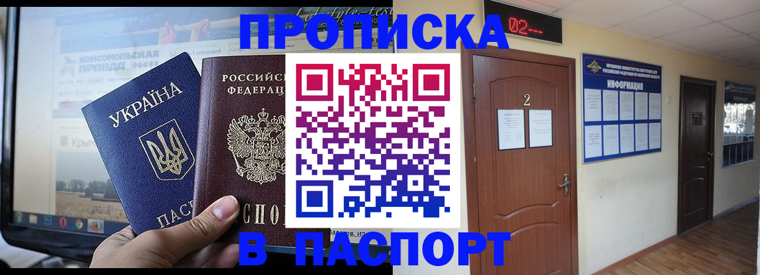 временная регистрация купить в Долгопрудном