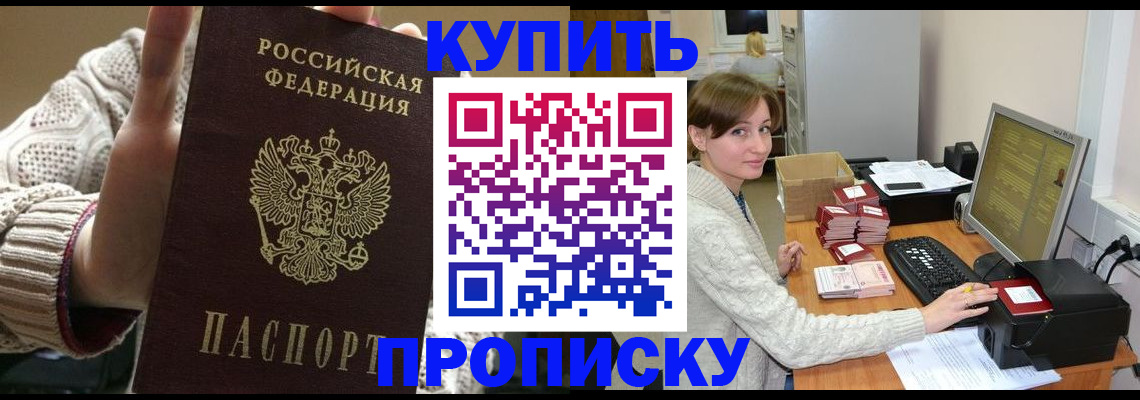 прописка для работы в Долгопрудном